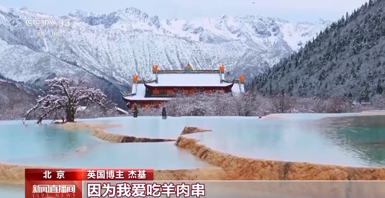 入境旅游订单激增老外博主:中国很棒,来玩!