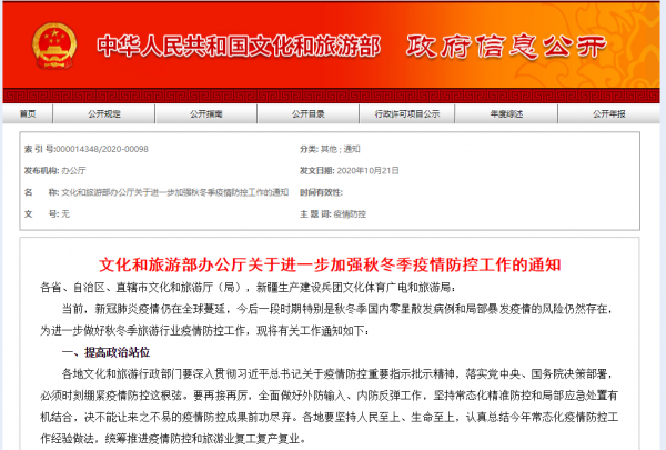 暂不恢复出入境团队旅游及“机票+酒店”业务的政策解读与行业影响